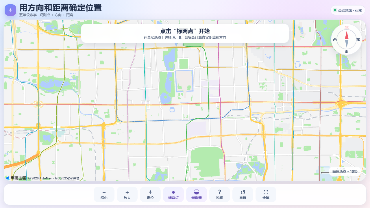 用方向和距离确定位置课件界面